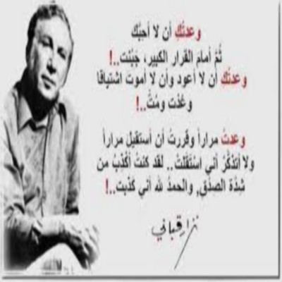 وعدتك ... نزار القباني  Do