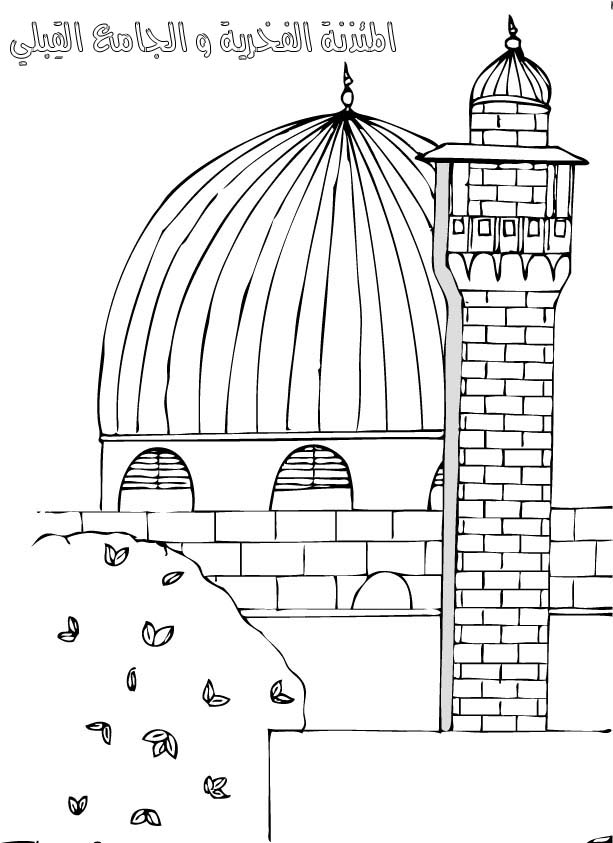 صور رسم و تلوين المسجد الاقصى 2018 , صور المسجد الاقصى جاهز للتلوين